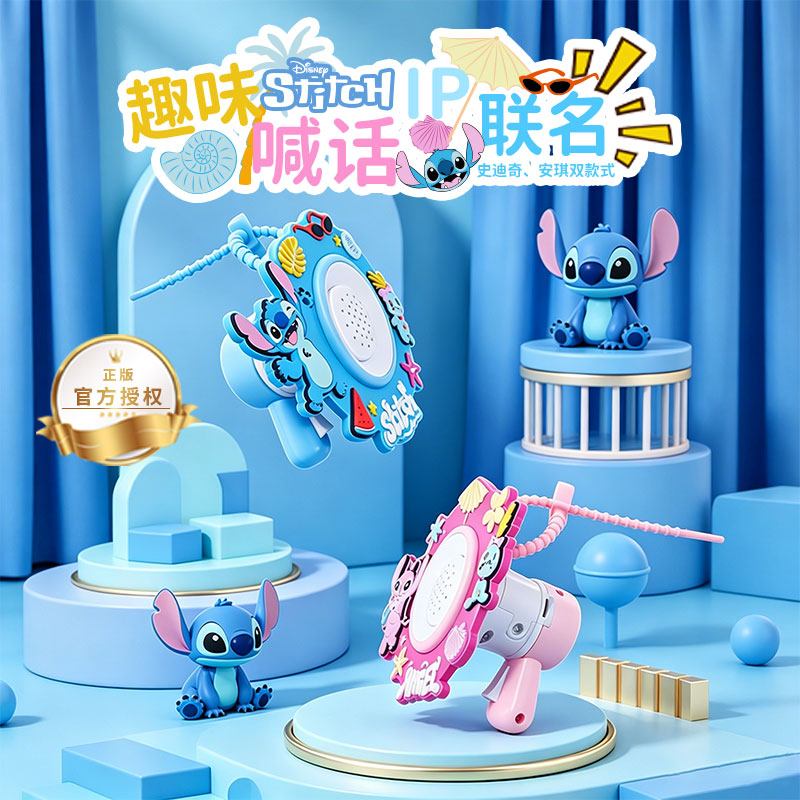 Cute Stitch Angel Handheld Voice Changer Loudspeaker